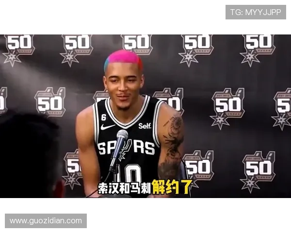 索汉直言在马刺时缺机会少交流